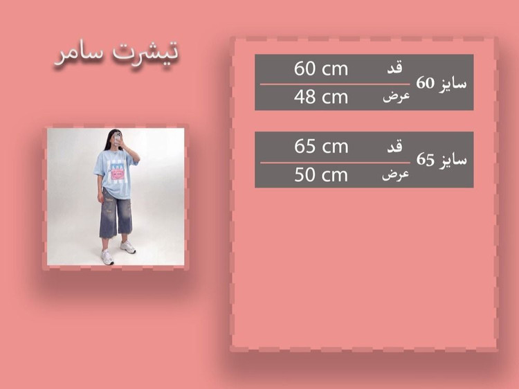 تیشرت پنبه سامر مادر وکودک