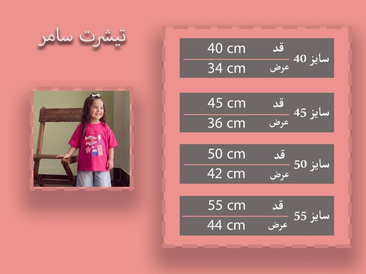 تیشرت پنبه سامر مادر وکودک